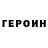 Героин гречка Shelia Gould