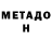 МЕТАДОН мёд dromee lov