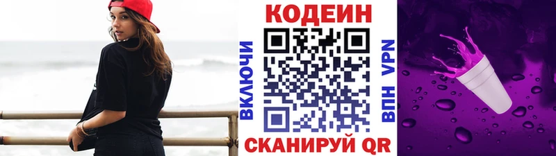 Купить  Гдов  Кодеин Purple Drank 